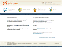 Tablet Screenshot of detskaya.psytoys.ru